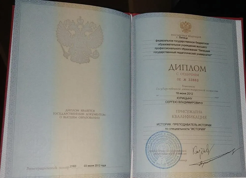 Диплом о высшем образовании (ЛГПУ)