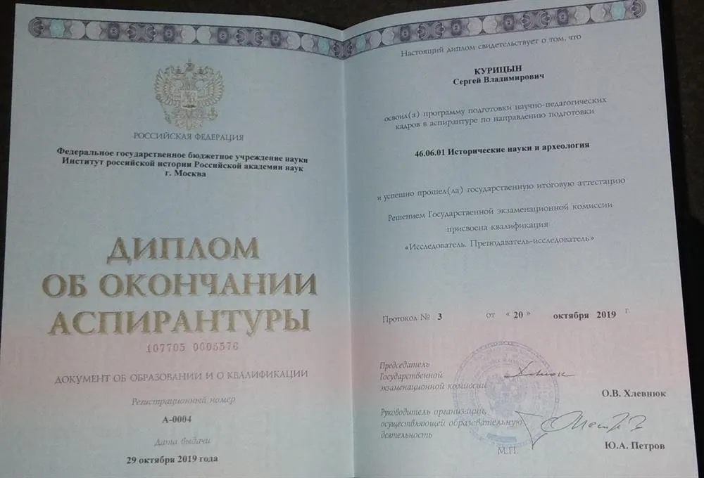 Диплом об окончании аспирантуры (ИРИ РАН) 