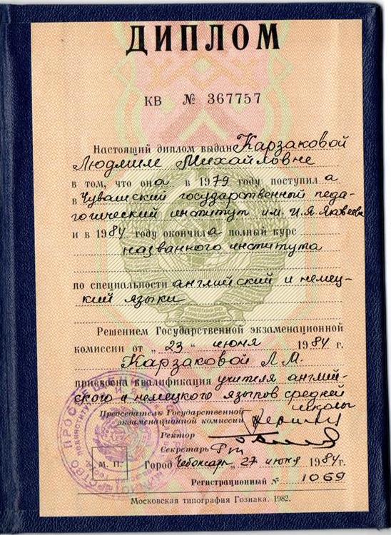 Диплом об окончании вуза