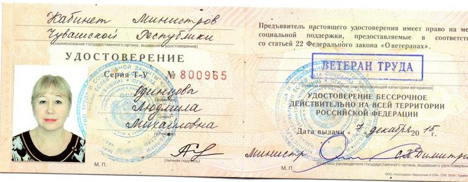 Удостоверение ветерана труда