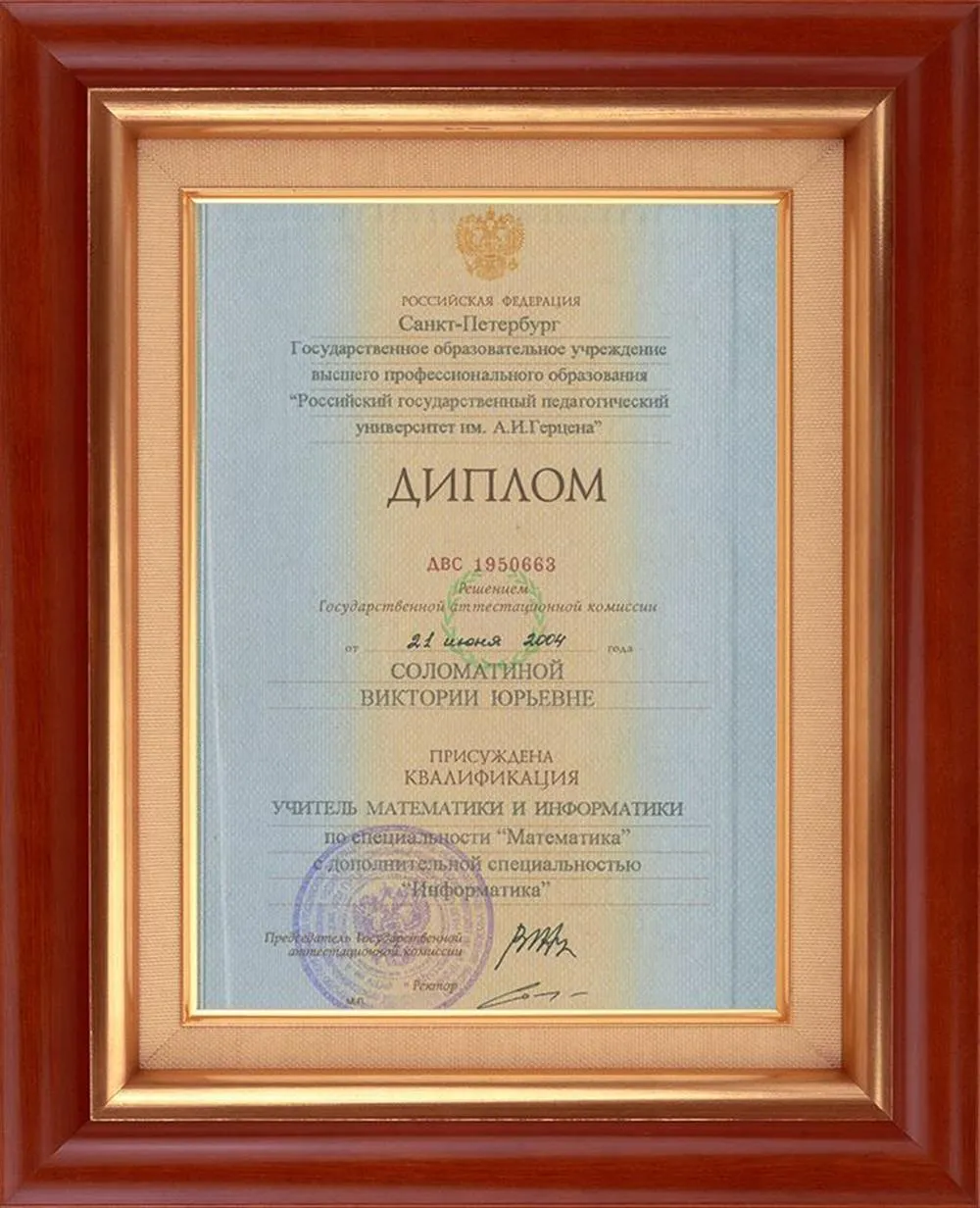 Диплом об образовании
