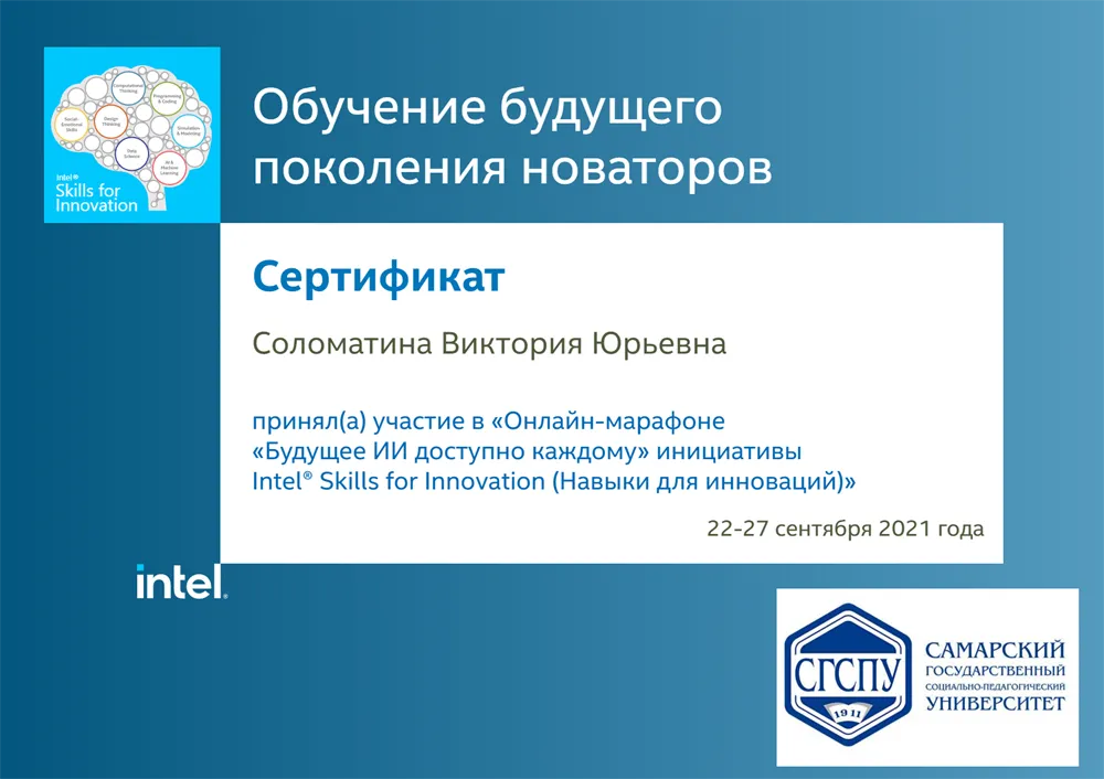 Участие в онлайн-марафоне от Intel