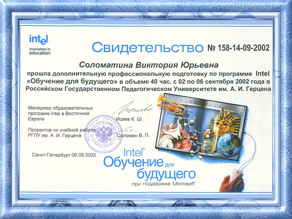 Дополнительная профессиональная подготовка от Intel