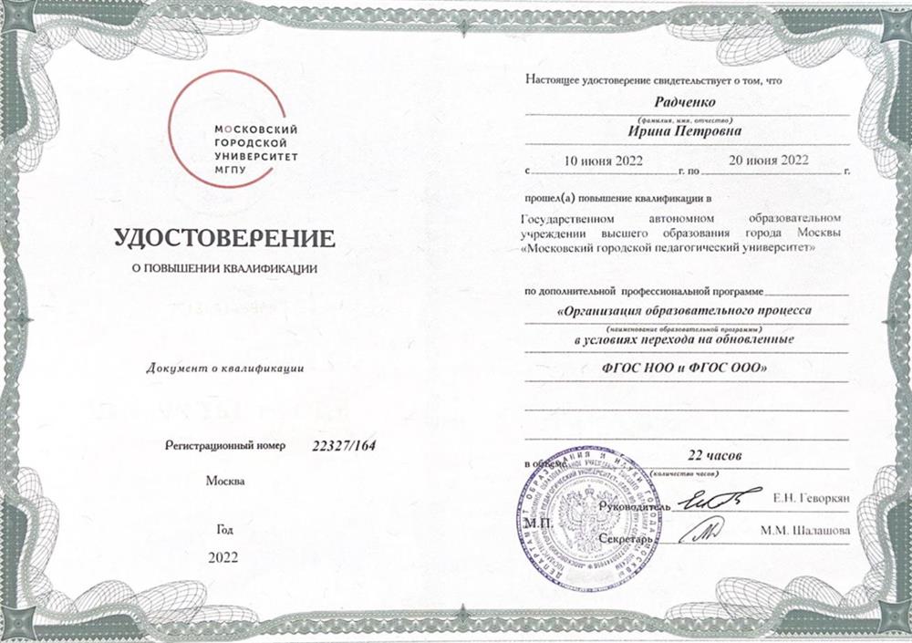 Удостоверение о повышении квалификации 