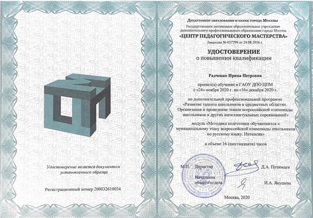 Удостоверение о повышении квалификации 