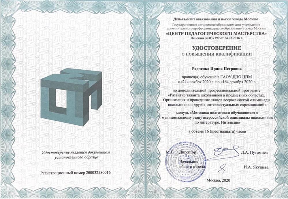 Удостоверение о повышении квалификации 