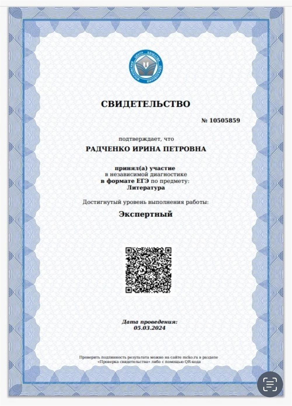 Свидетельство. ЕГЭ по литературе 