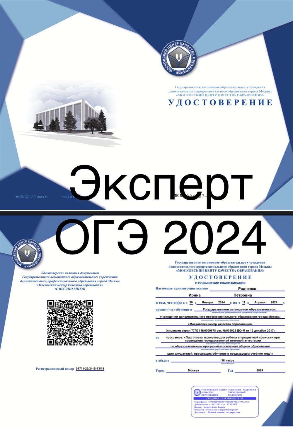 Удостоверение эксперта ОГЭ по Русскому языку
