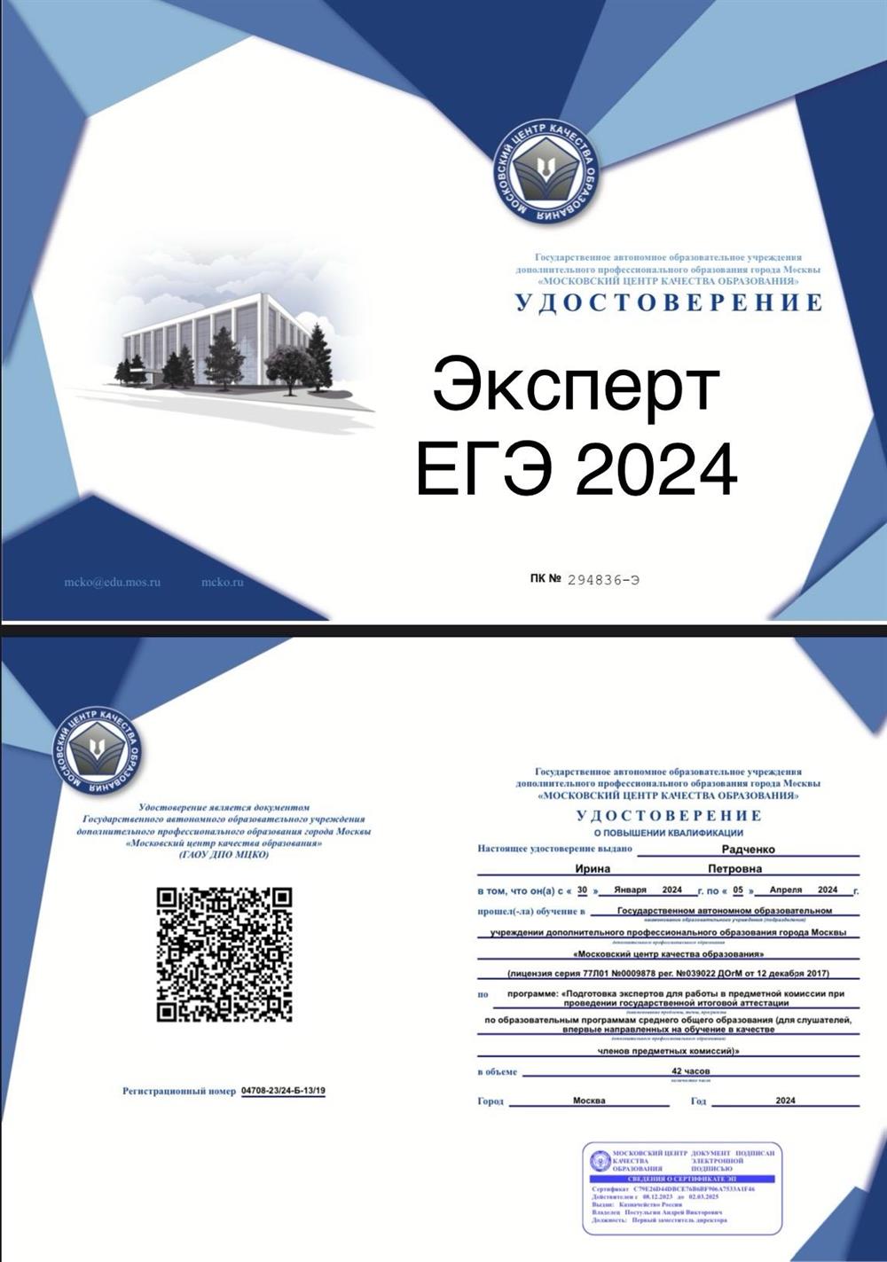 Удостоверение эксперта ЕГЭ по русскому языку 
