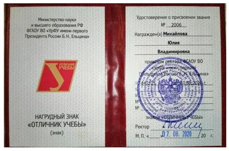 Удостоверение "отличник года" (2020 г.)