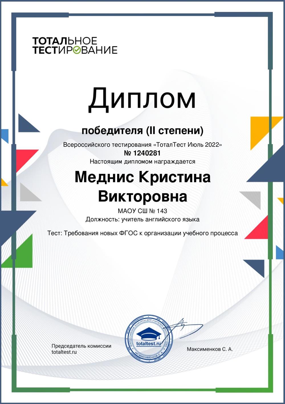Диплом 2.