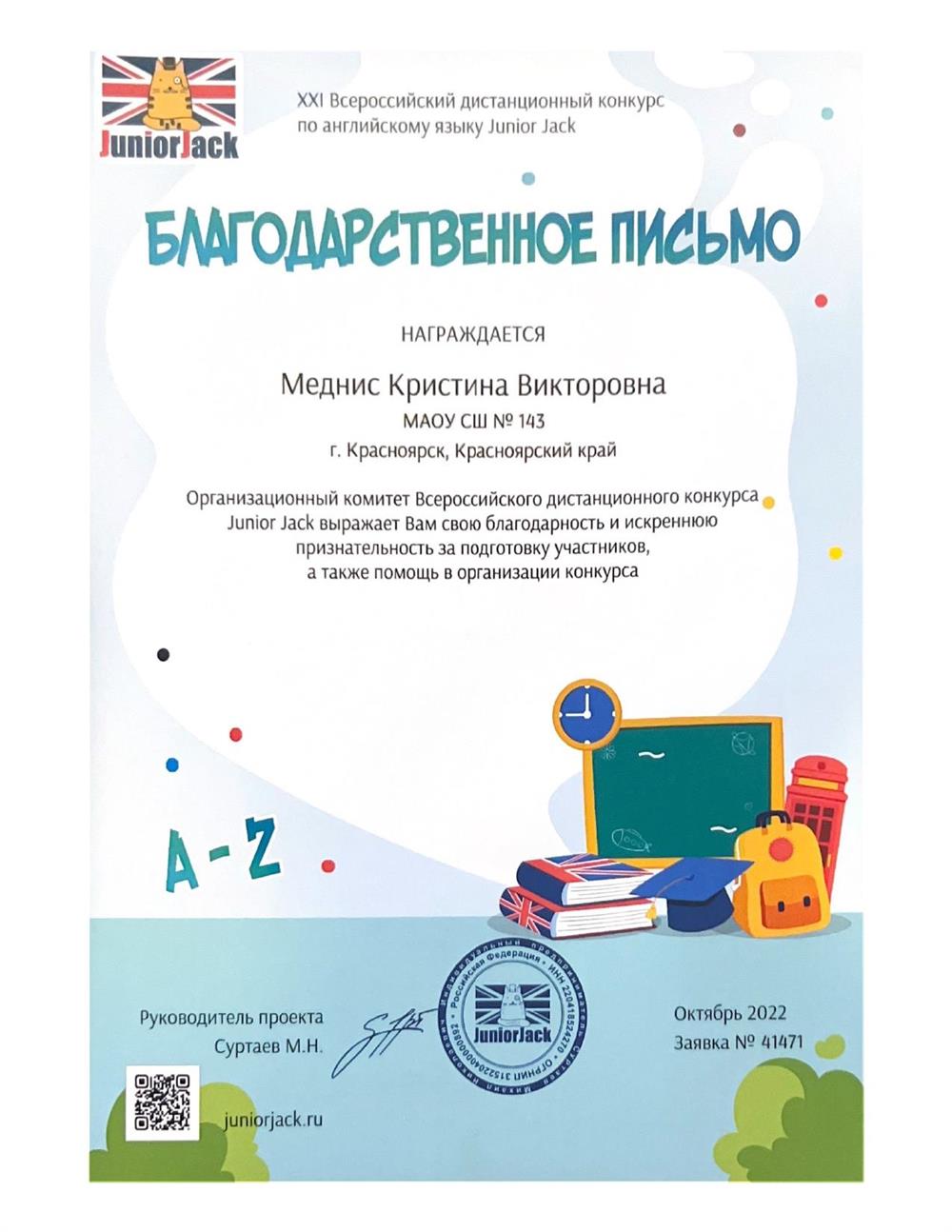 Благодарственное письмо