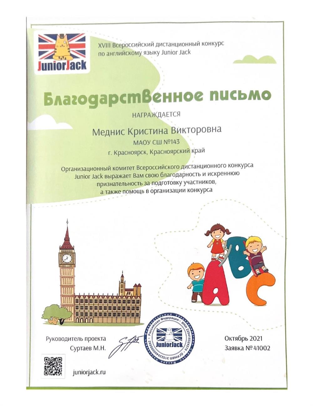 Благодарственное письмо 2.