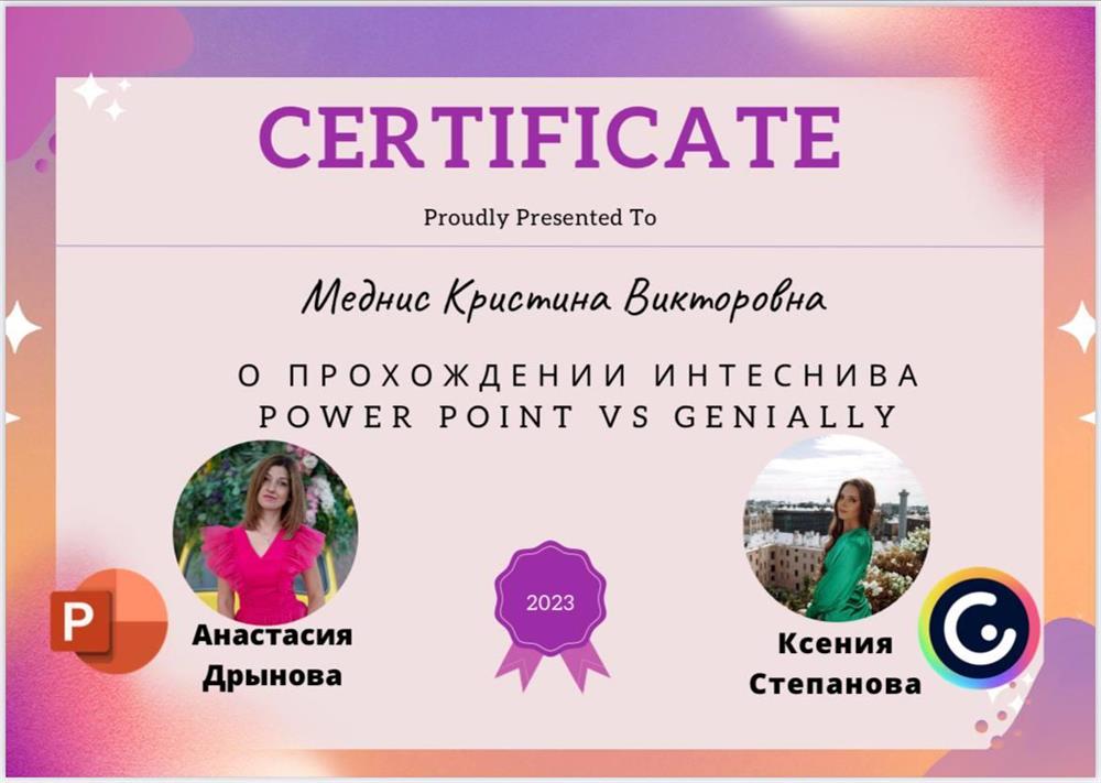 Сертификат. Повышение квалификации