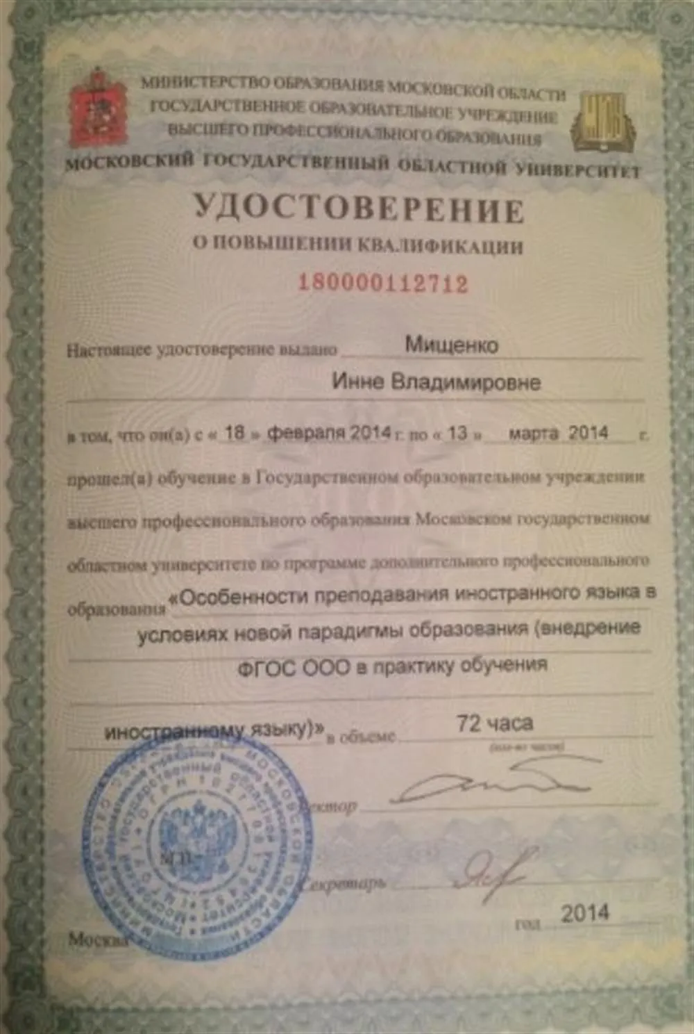 Повышение квалификации