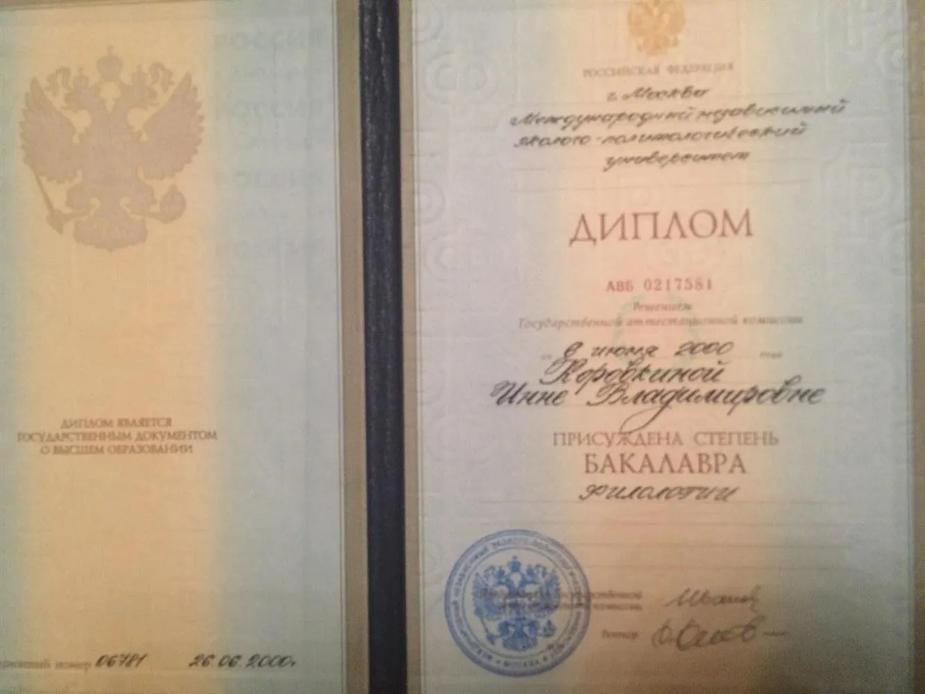 Диплом