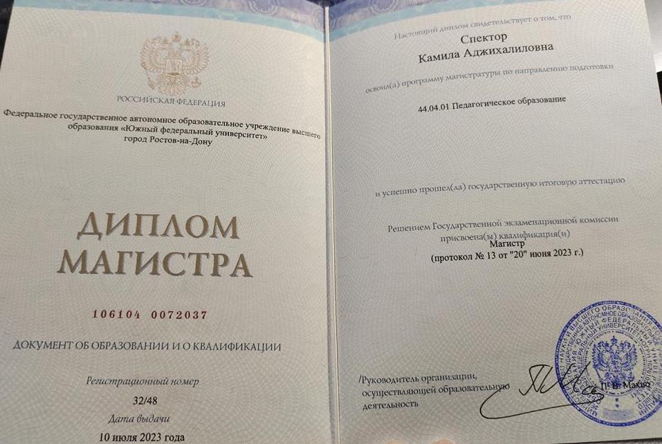 Диплом магистра