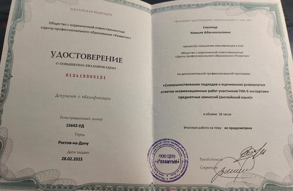 Удостоверение. Курсы