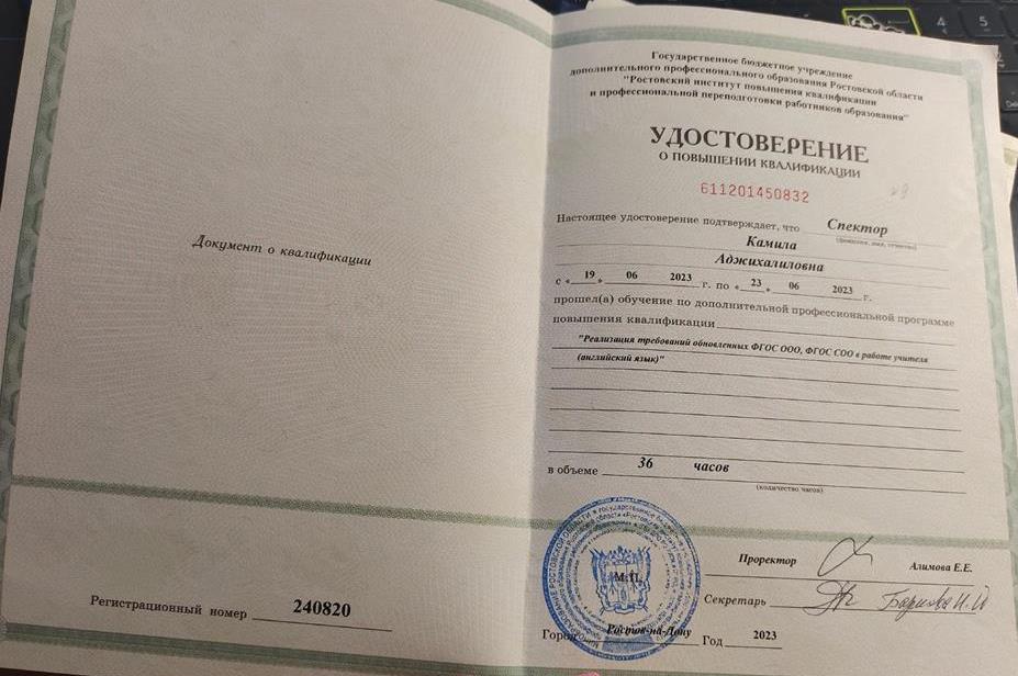Удостоверение. Курсы