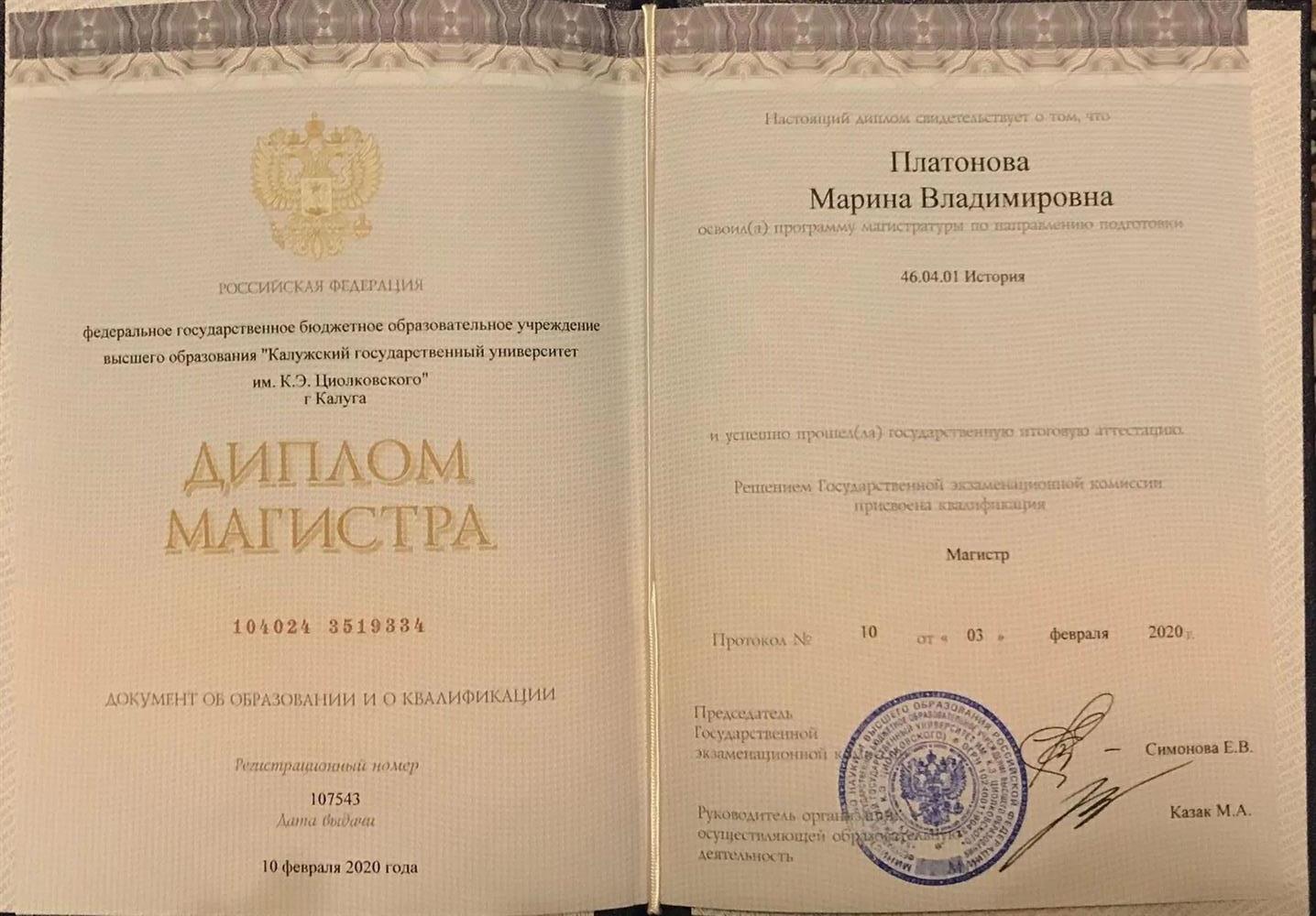 Диплом магистра истории