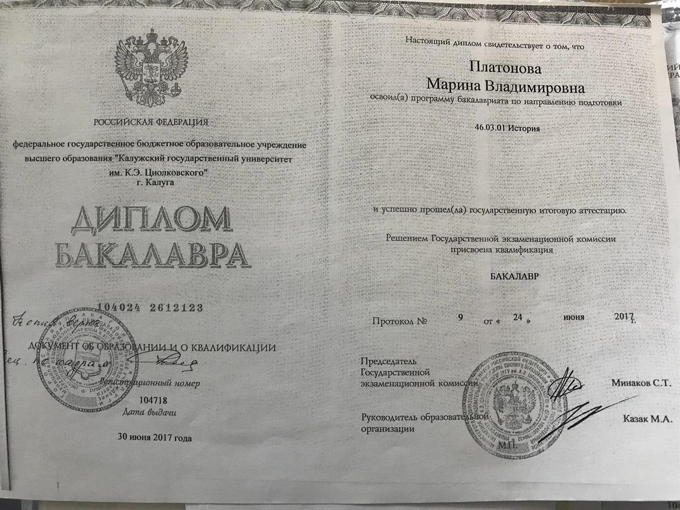 Диплом бакалавра истории