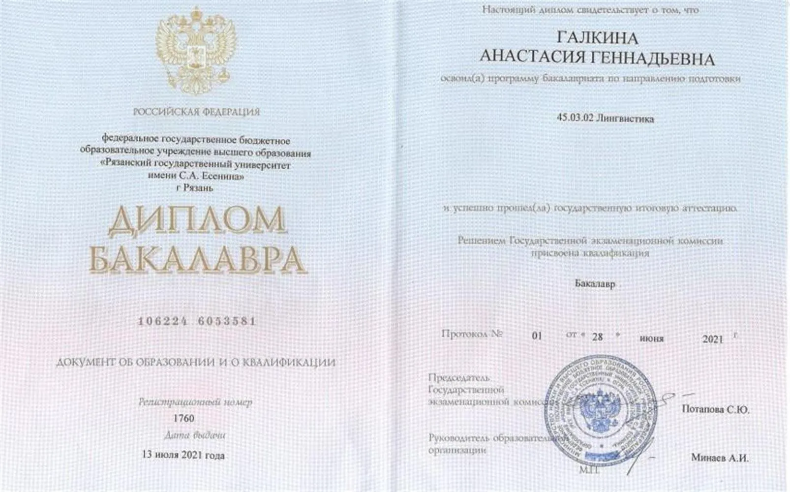 Диплом бакалавра