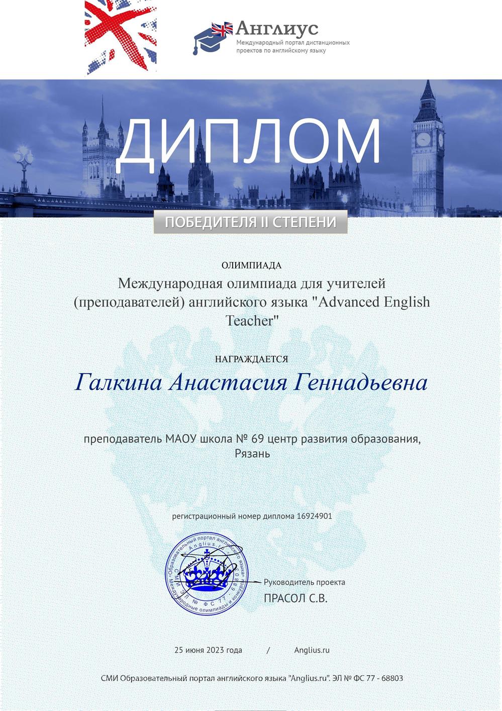 Диплом, Участие в международной олимпиаде для учителей английского языка