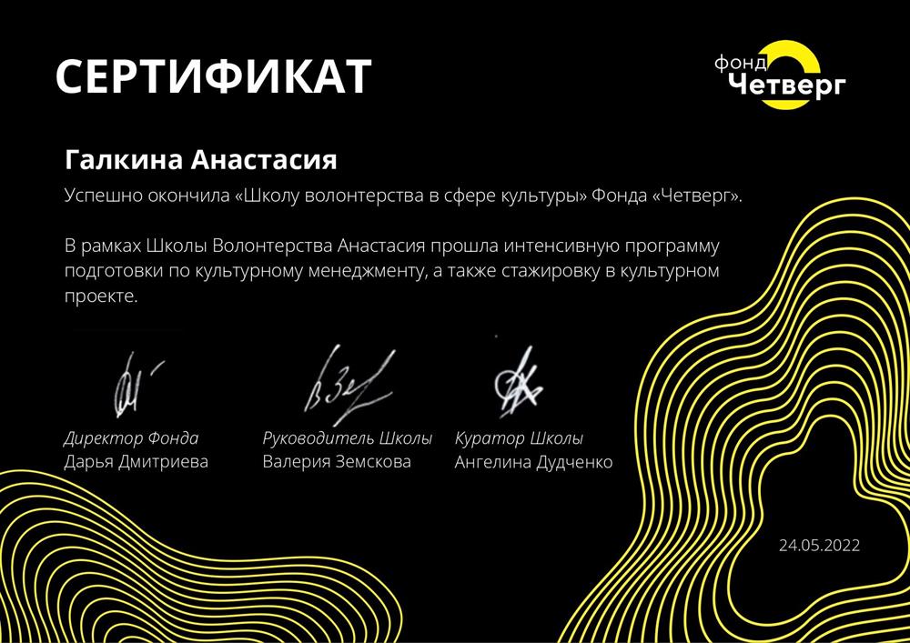 Сертификат о прохождении курса