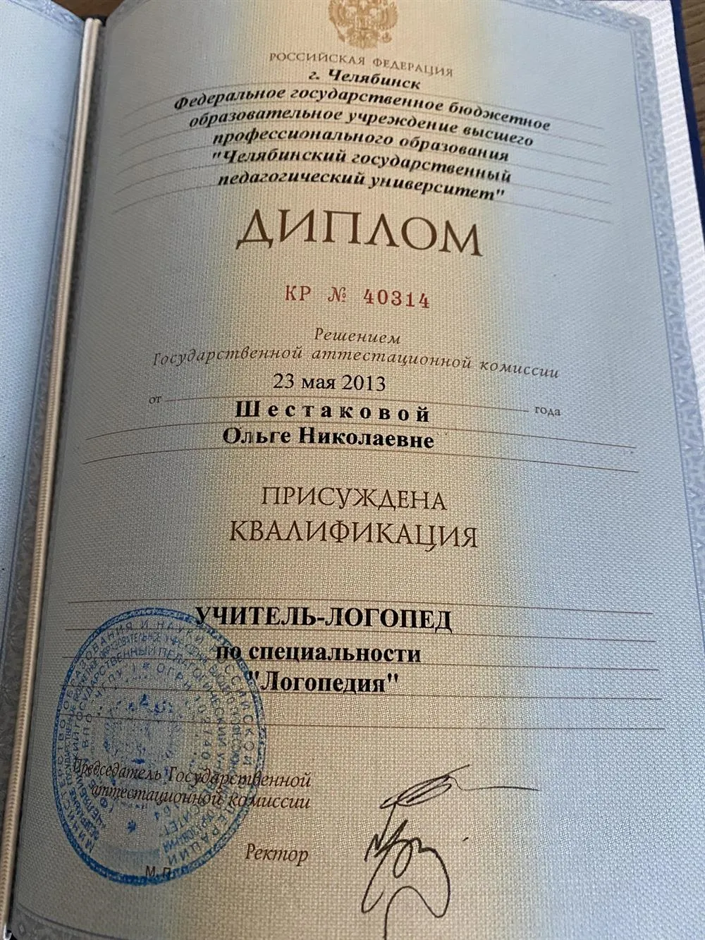 Диплом