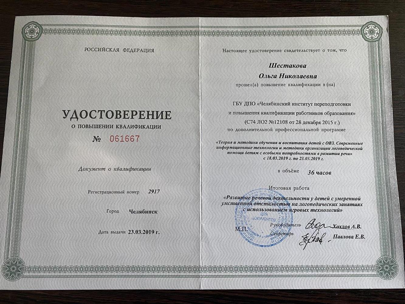 удосьоверение о повышении квалификации
