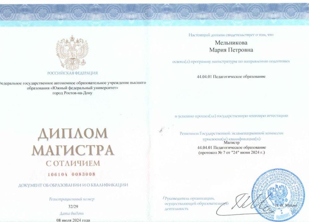 Диплом магистра