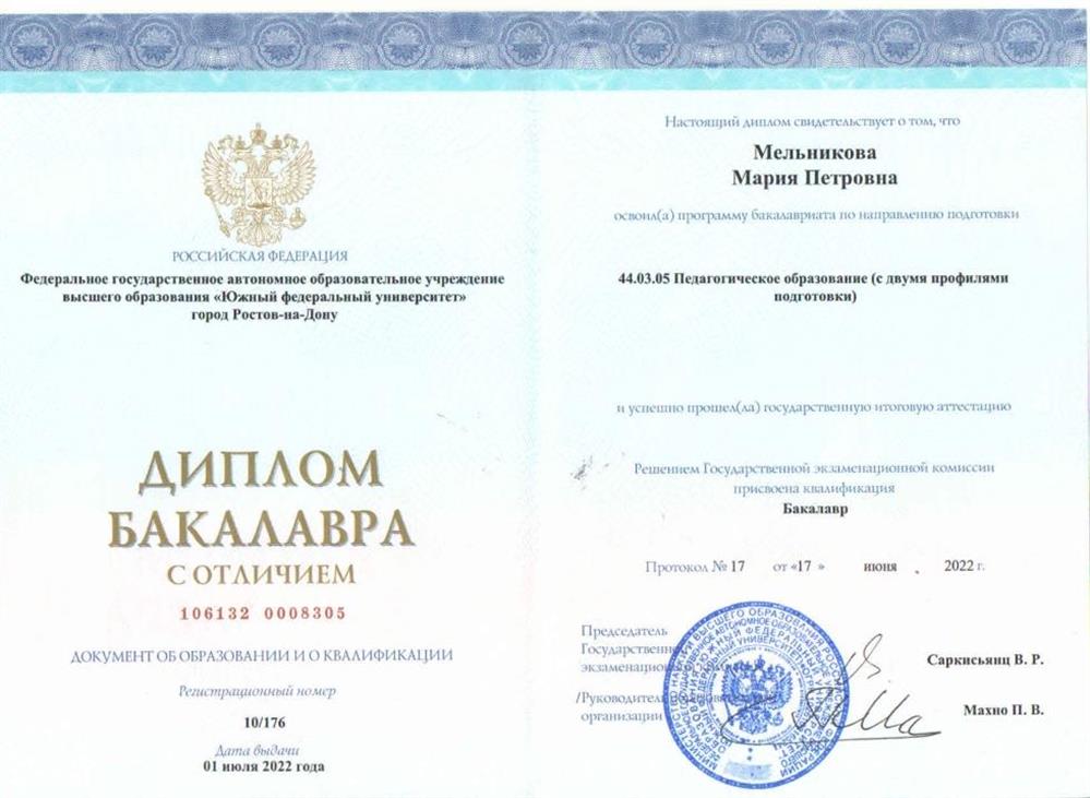Диплом бакалавра