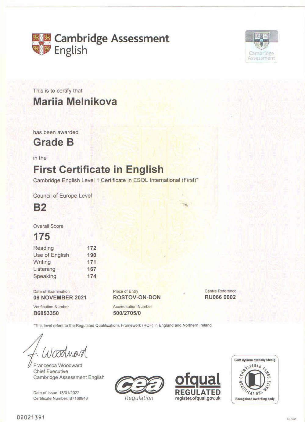 Сертификат FCE