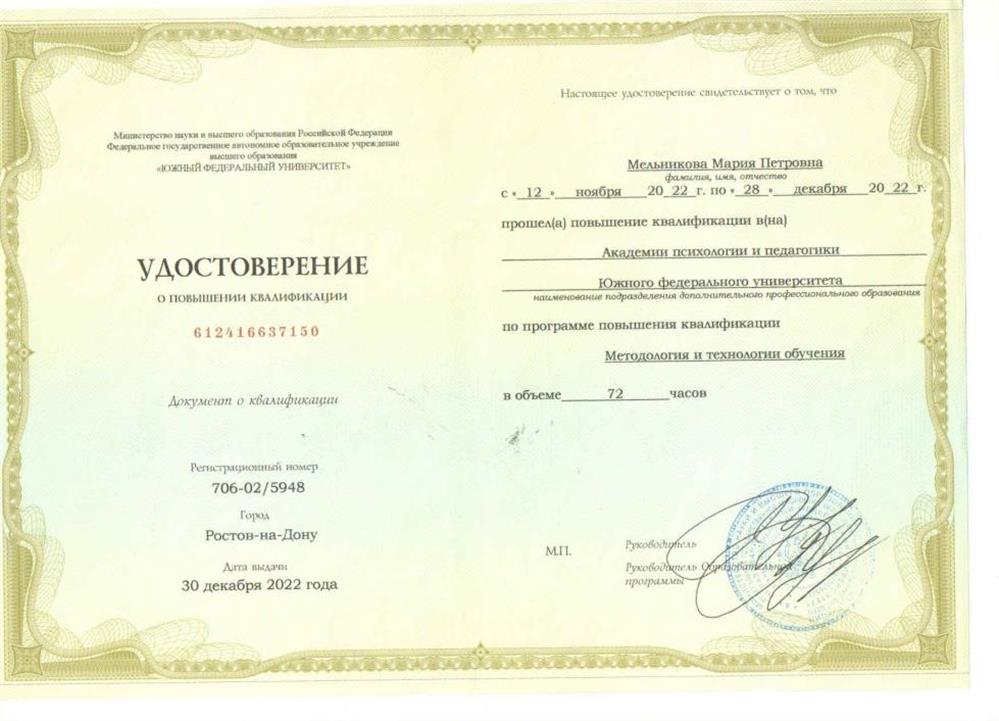 Повышение квалификации