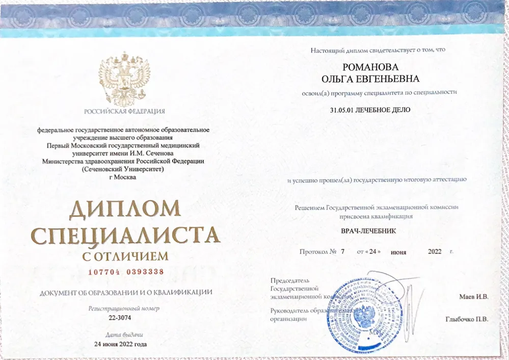Диплом специалиста с отличием 