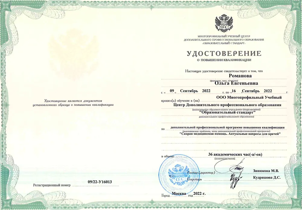 Повышение квалификации "Скорая помощь"