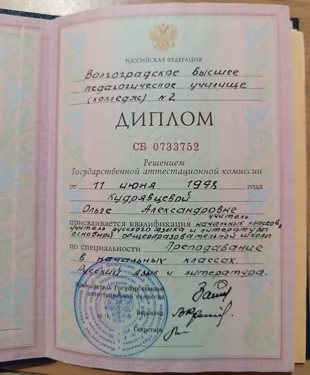 Диплом о среднеи образовании