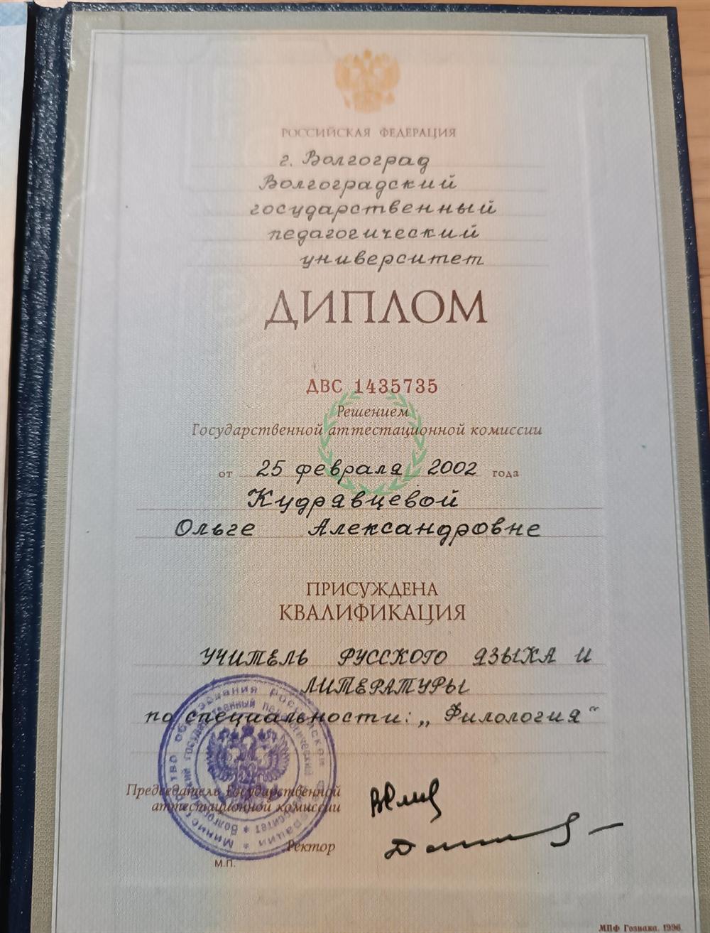 Диплом о высшем образовании