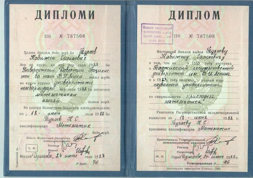 Диплом о высшем образовании