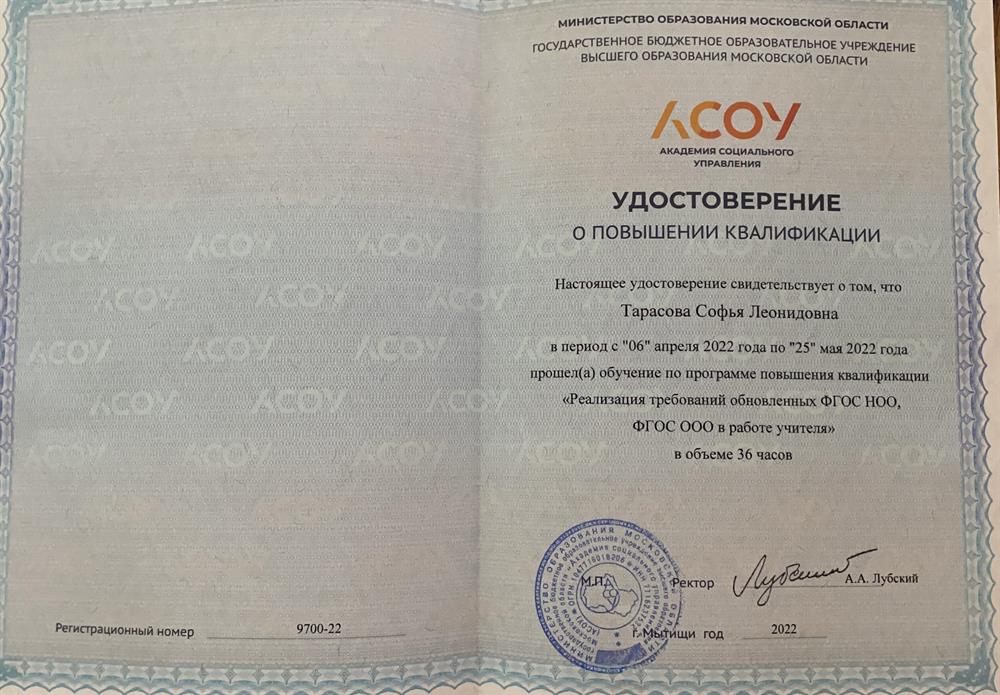 Удостоверение о повышении квалификации 