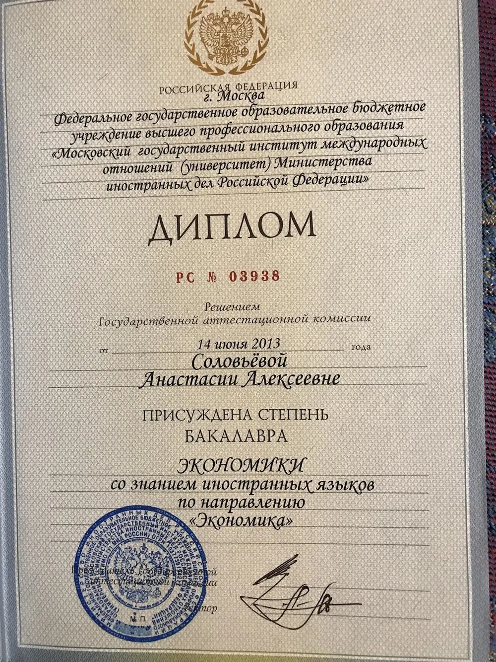 Бакалавриат