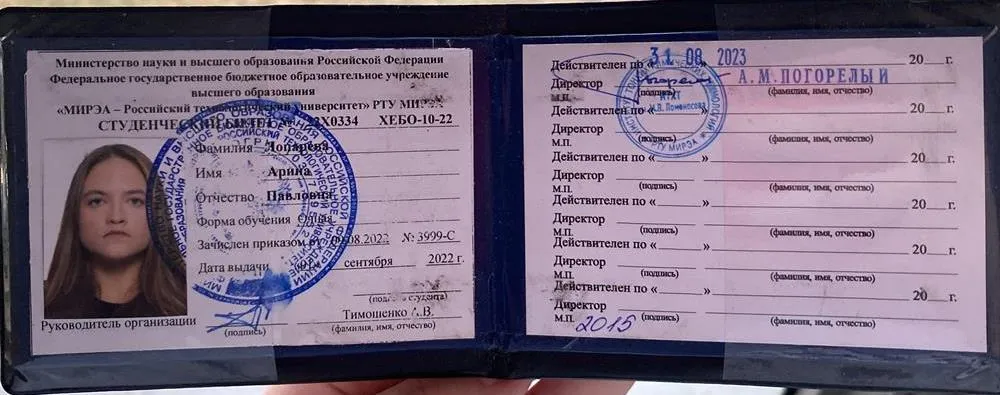 Студенческий билет 