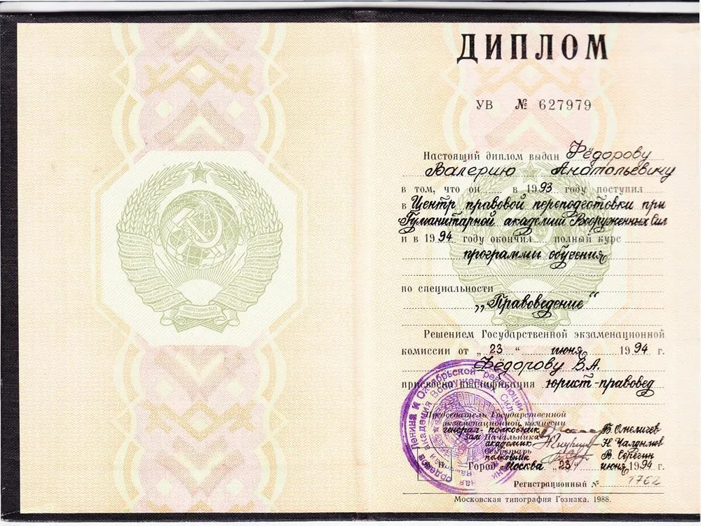 Диплом ГАВС (Военный университет)