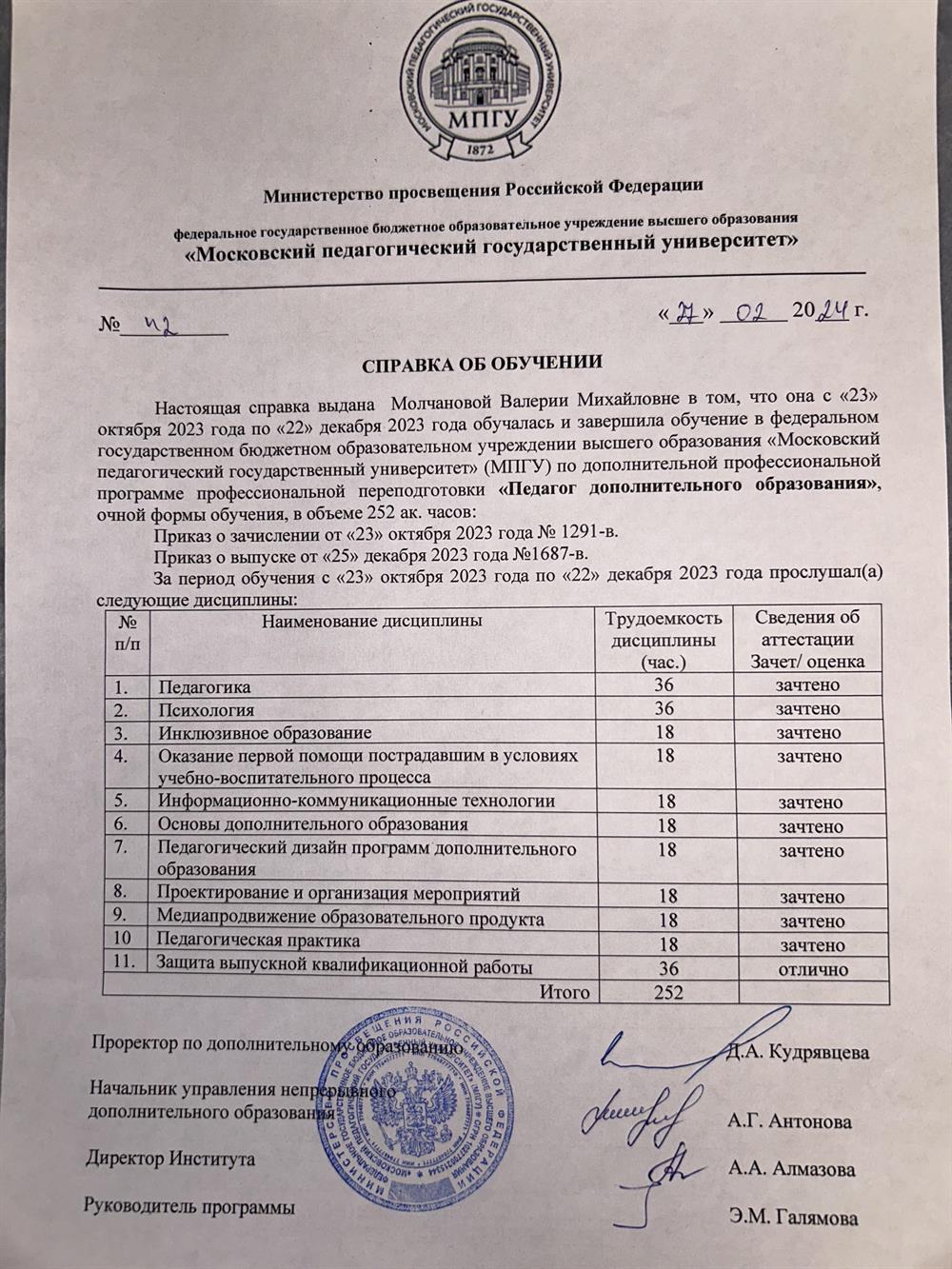 Справка об окончании курса педагога дополнительного образования 