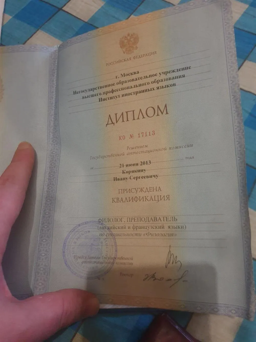 Диплом об окончании ВУЗа