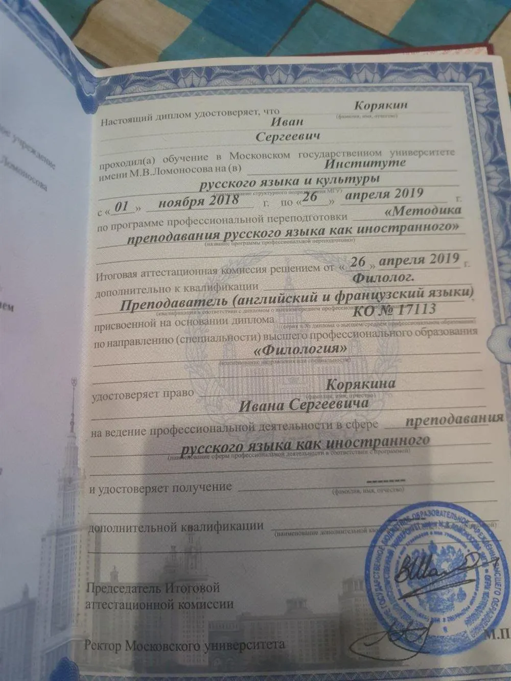 Диплом об окончании ВУЗа