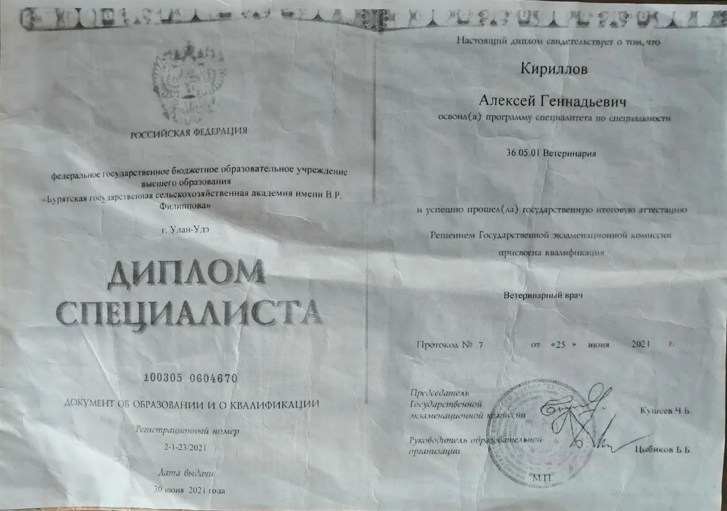 Основной диплом
