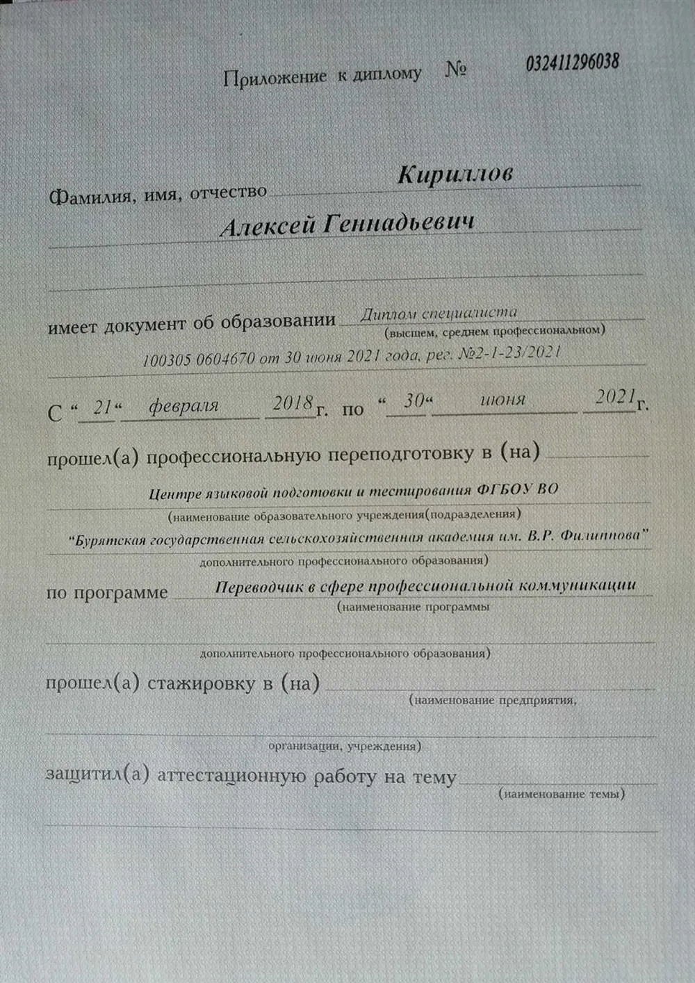 Диплом о переподготовке