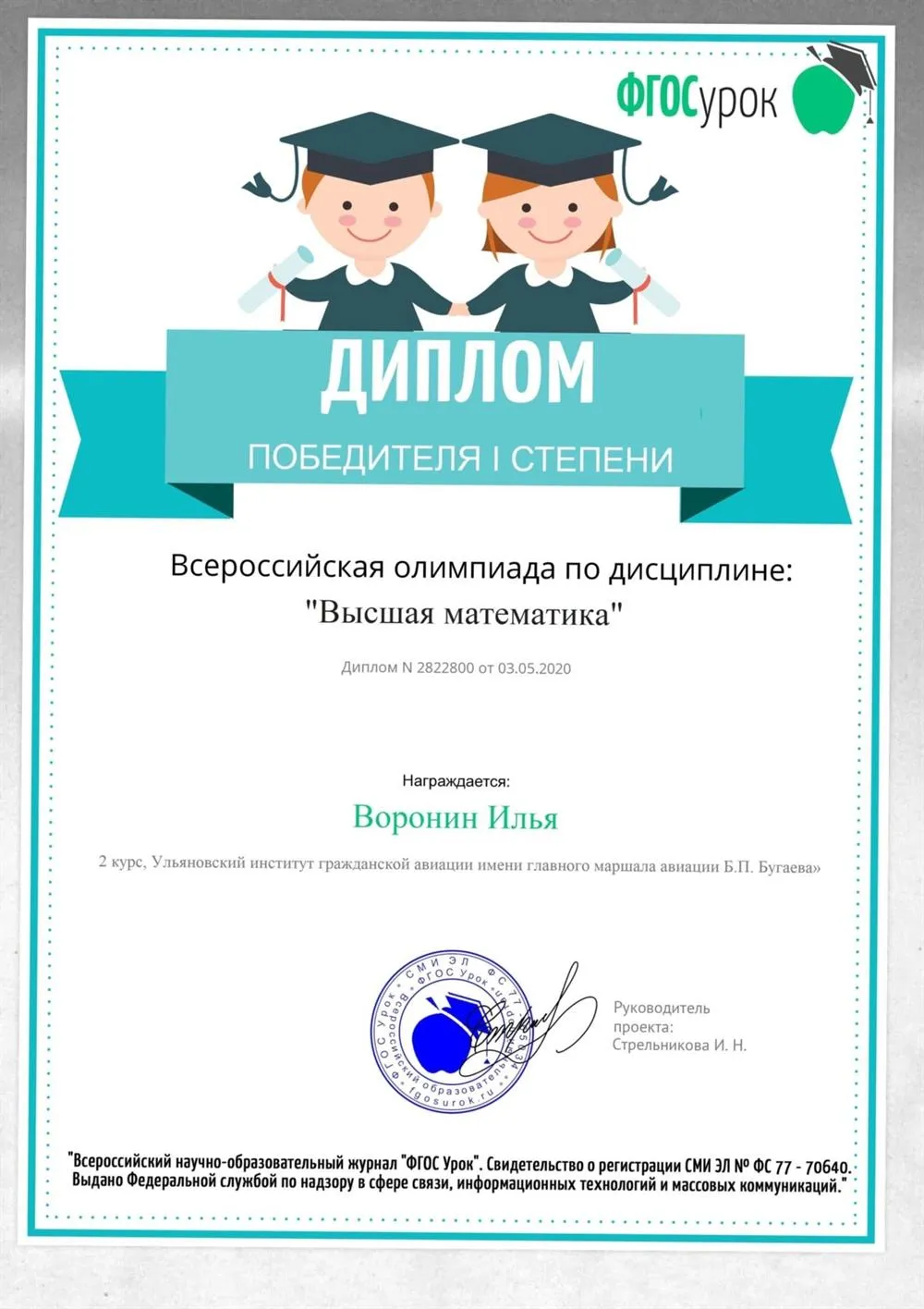 Победитель олимпиады