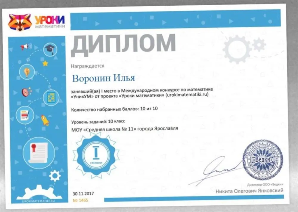 Победитель олимпиады